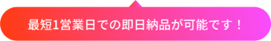 一律固定で面倒な追加費用は一切不要!