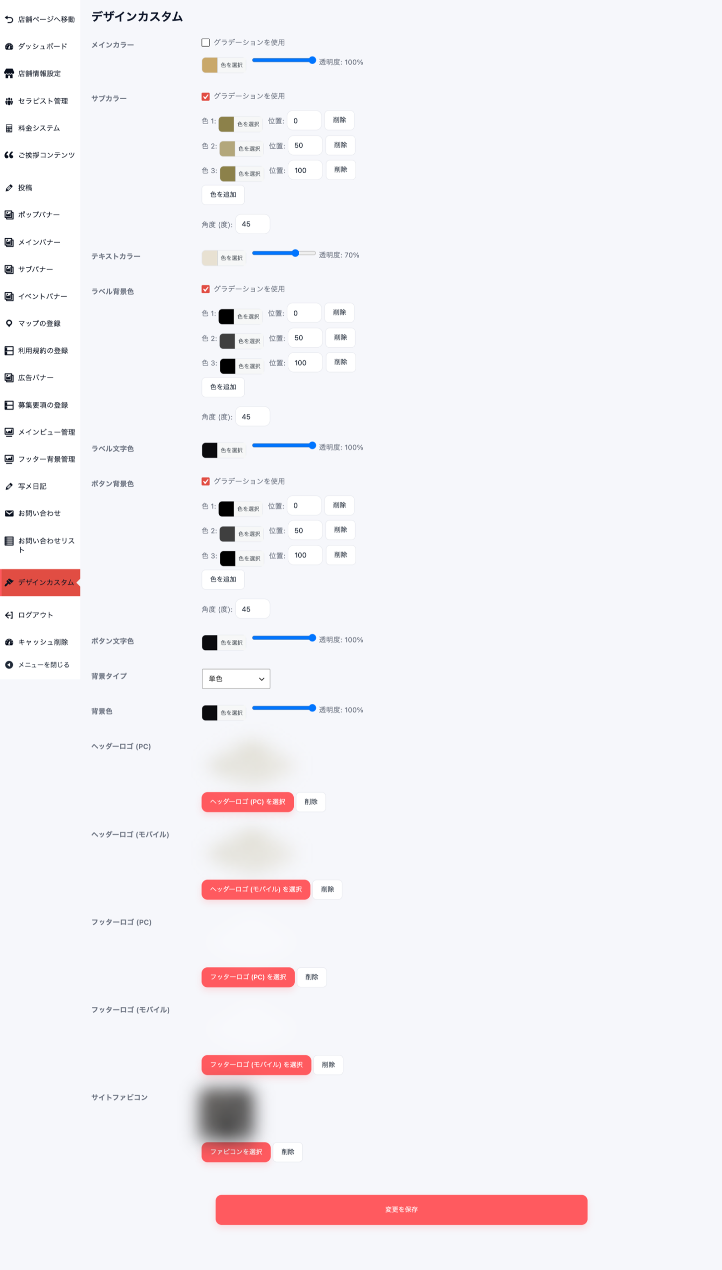 デザインカスタム画面の全体。下部にヘッダーロゴ・フッターロゴ・サイトファビコンの設定欄と変更を保存ボタンがある