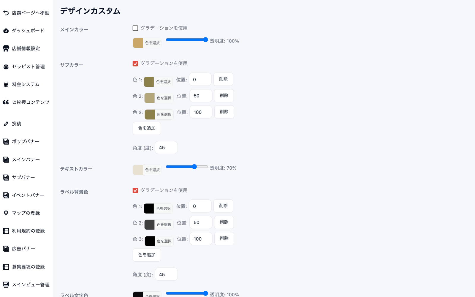 デザインカスタム画面。メインカラー・サブカラー・テキストカラー・ラベル背景色の設定欄が並んでいる