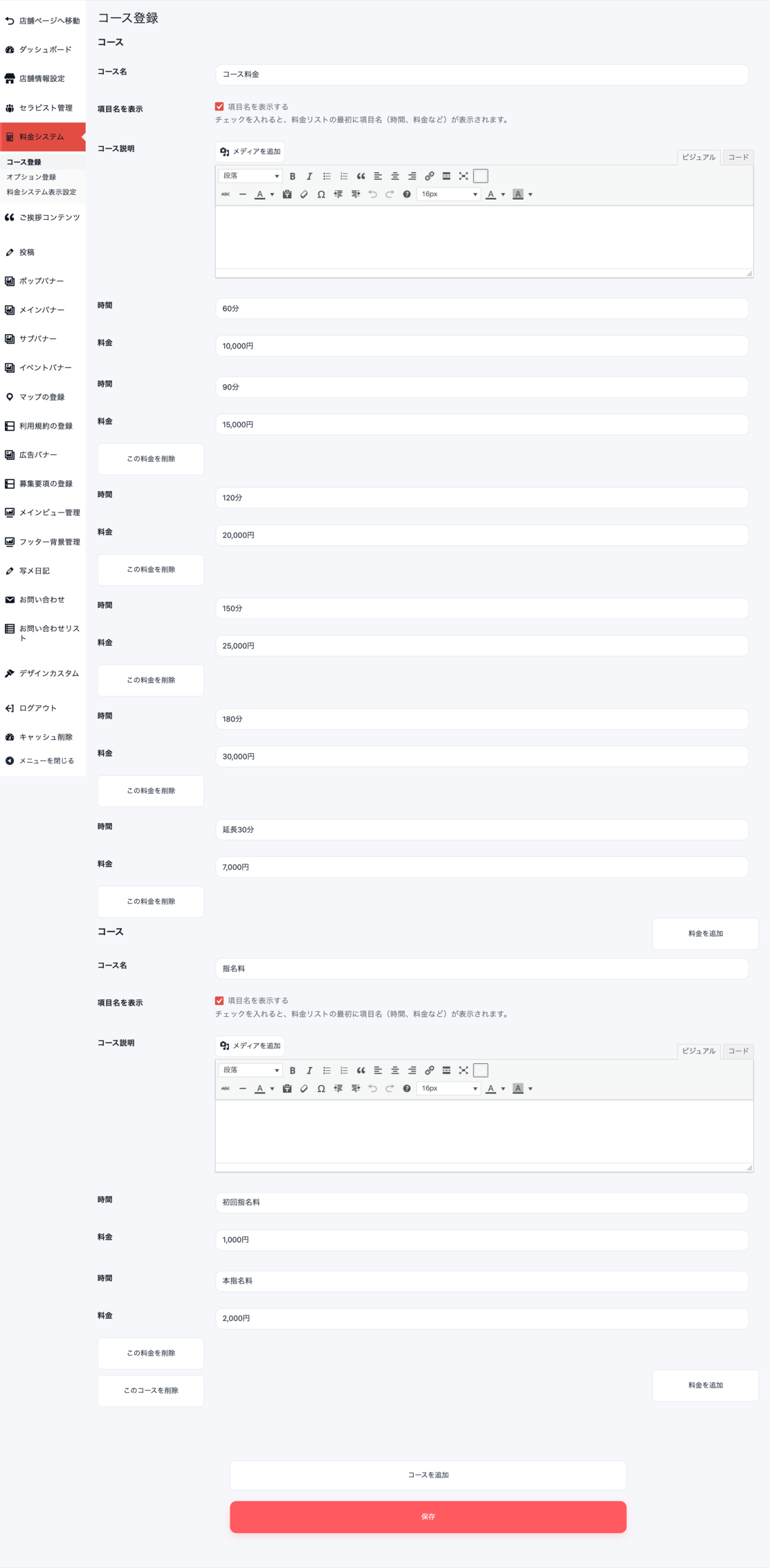コース登録画面の全体。複数の料金行を持つコースが 2 つ並び、一番下にコースを追加ボタンと保存ボタンがある