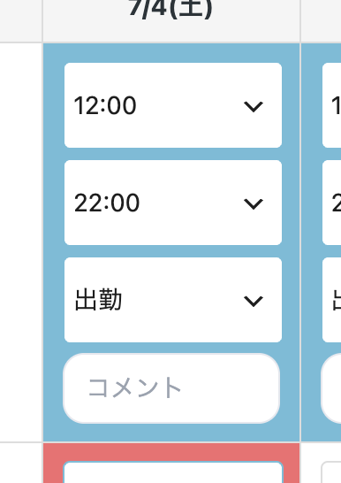 出勤セルの拡大。開始時間 12:00・終了時間 22:00・出勤タイプ「出勤」のプルダウンとコメント欄が縦に並んでいる