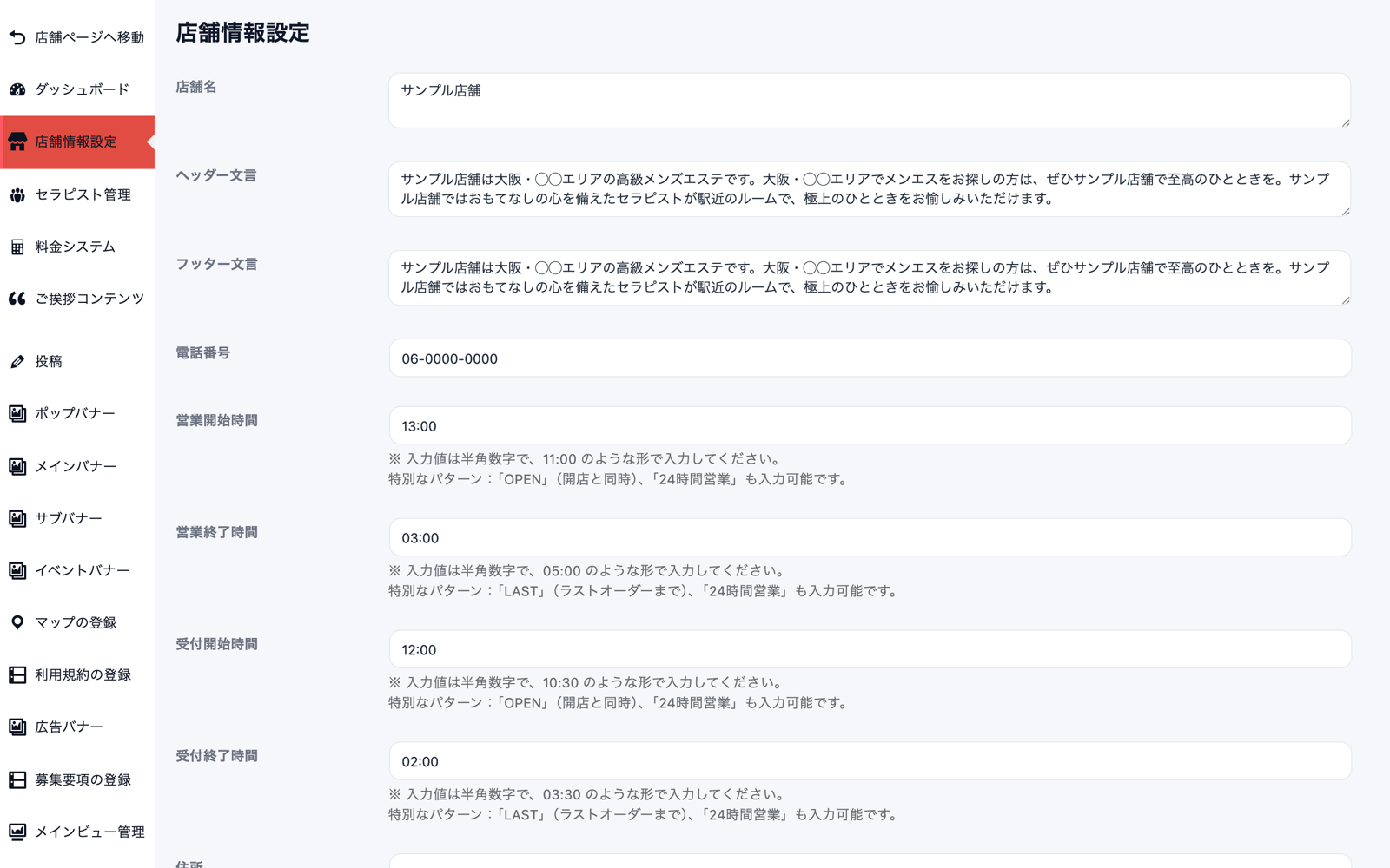 店舗情報設定の画面。店舗名・ヘッダー文言・フッター文言・電話番号・営業時間・受付時間の入力欄が縦に並んでいる