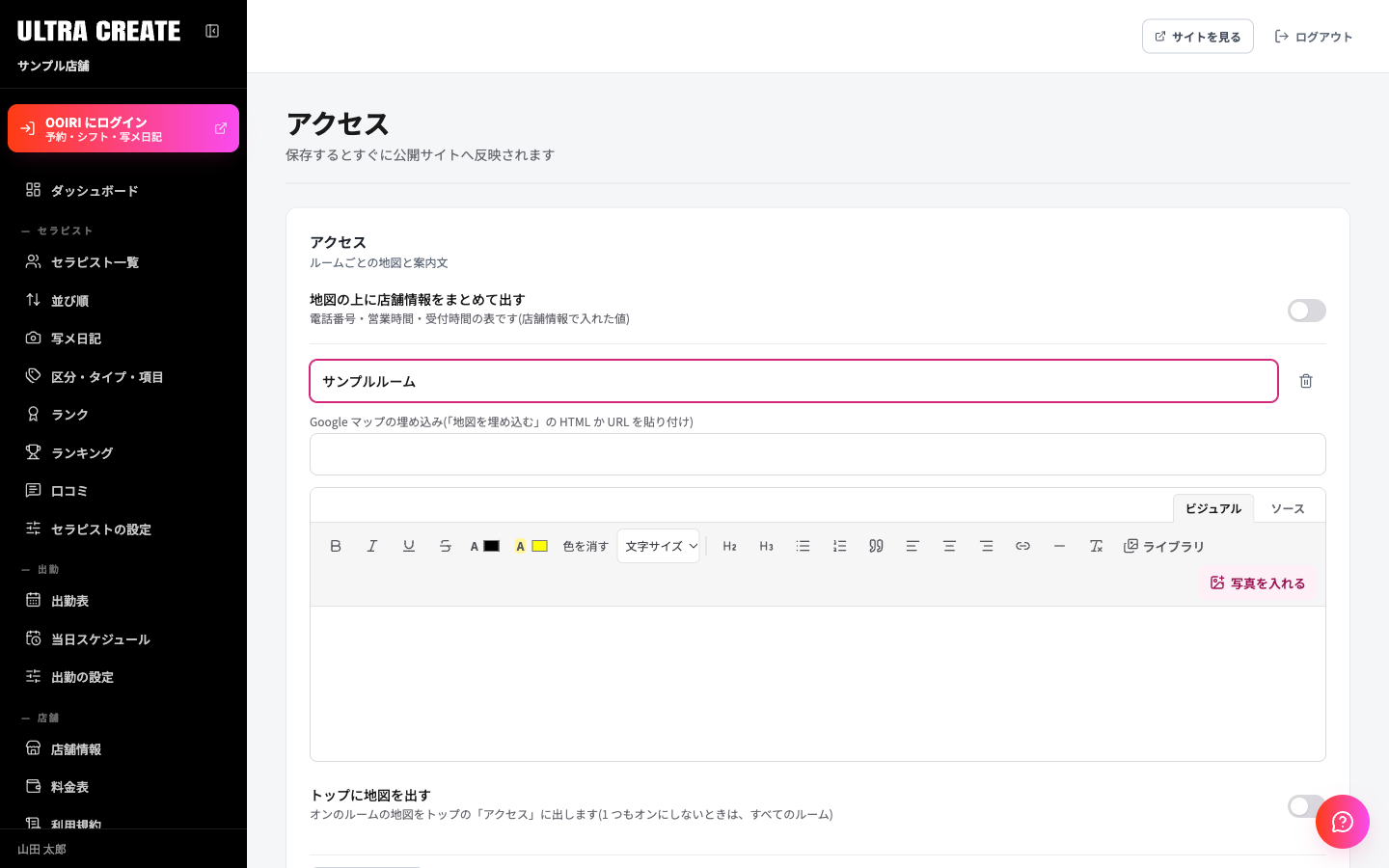 アクセスの設定画面。地図の上に店舗情報を出すスイッチと、ルームごとの名前・地図の埋め込み欄・案内文の入力欄が並ぶ