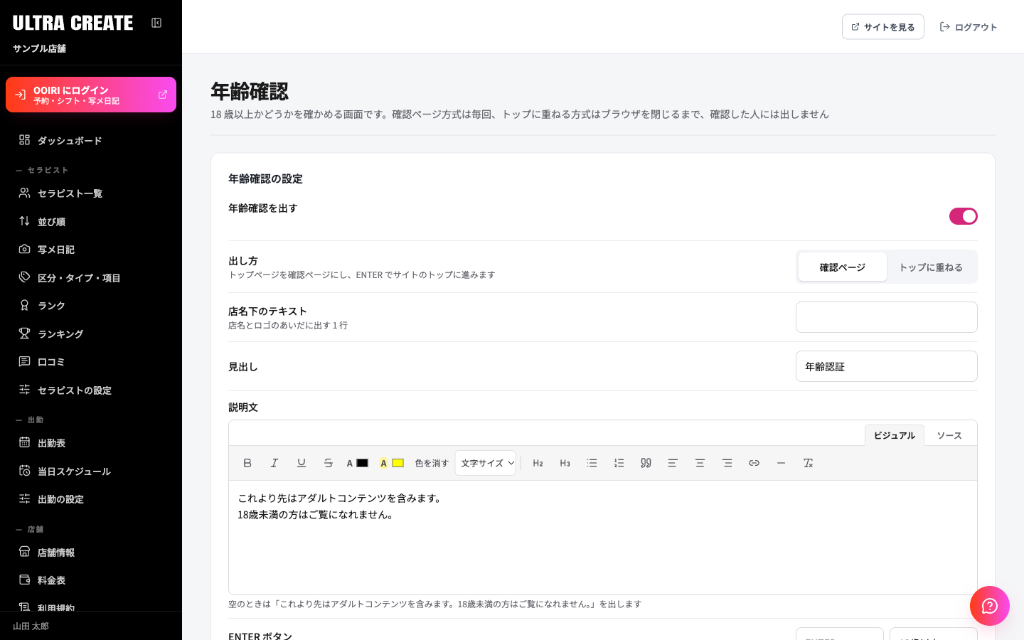 年齢確認の設定画面。年齢確認を出すスイッチがあり、その下に出し方の切り替えと、見出し・説明文・ボタンの文言の入力欄が並ぶ