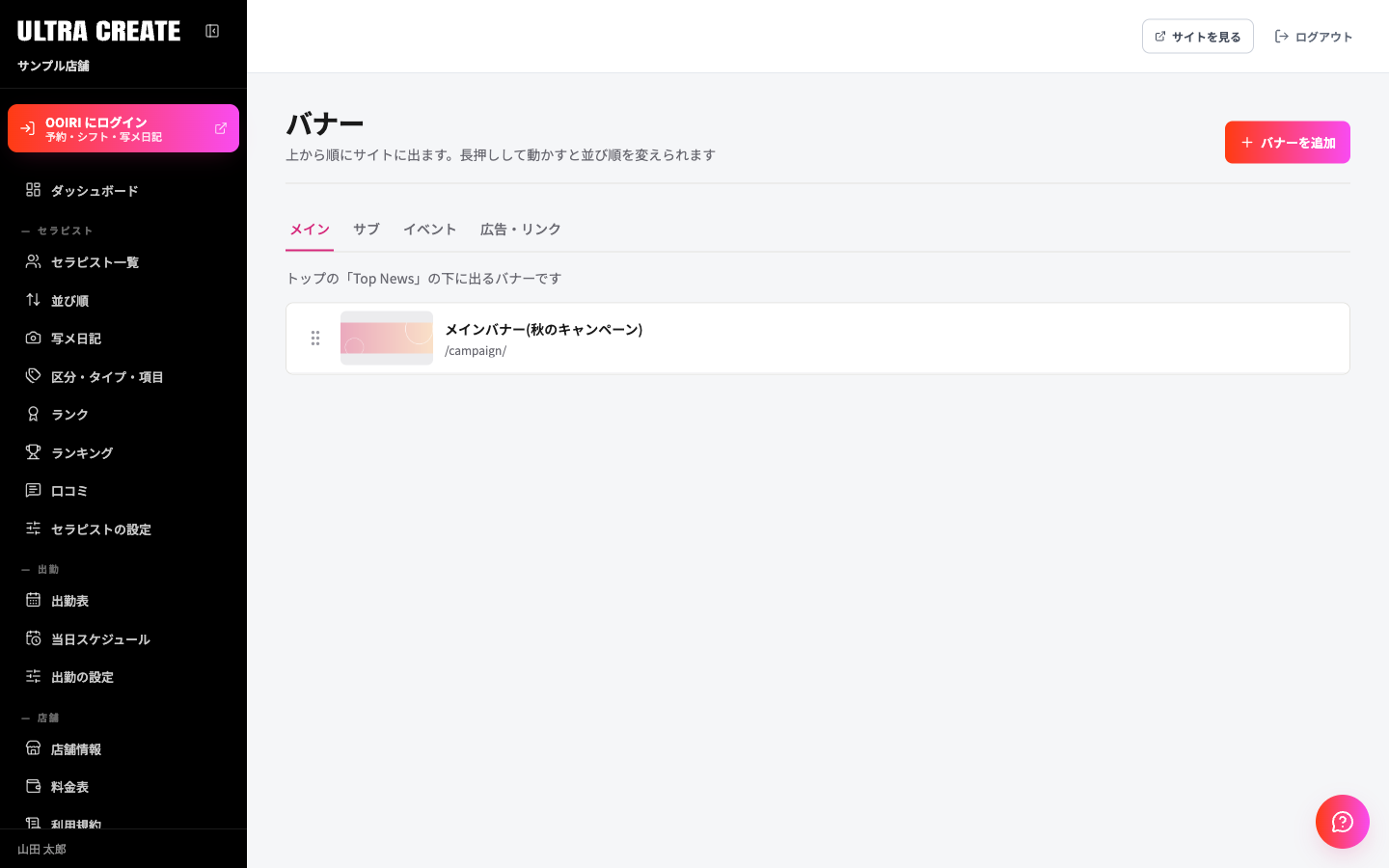 バナーの一覧画面。上にメイン・サブ・イベント・広告・リンクのタブ、右上にバナーを追加ボタン、下に画像つきのバナーの行が並ぶ