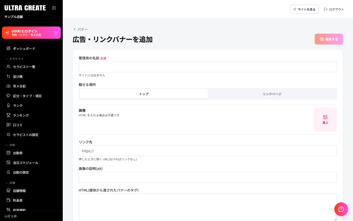 広告バナーの追加画面。管理用の名前、載せる場所、画像、リンク先、公開の選択欄が並ぶ