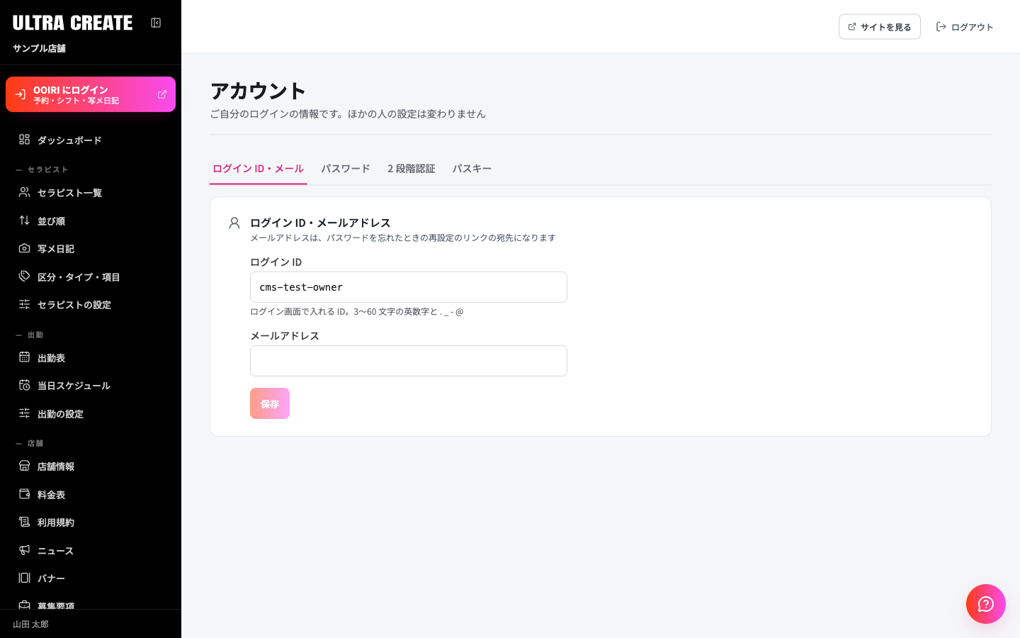 アカウント画面の「ログイン ID・メール」のタブ。ログイン ID とメールアドレスの入力欄、保存ボタンが表示されている