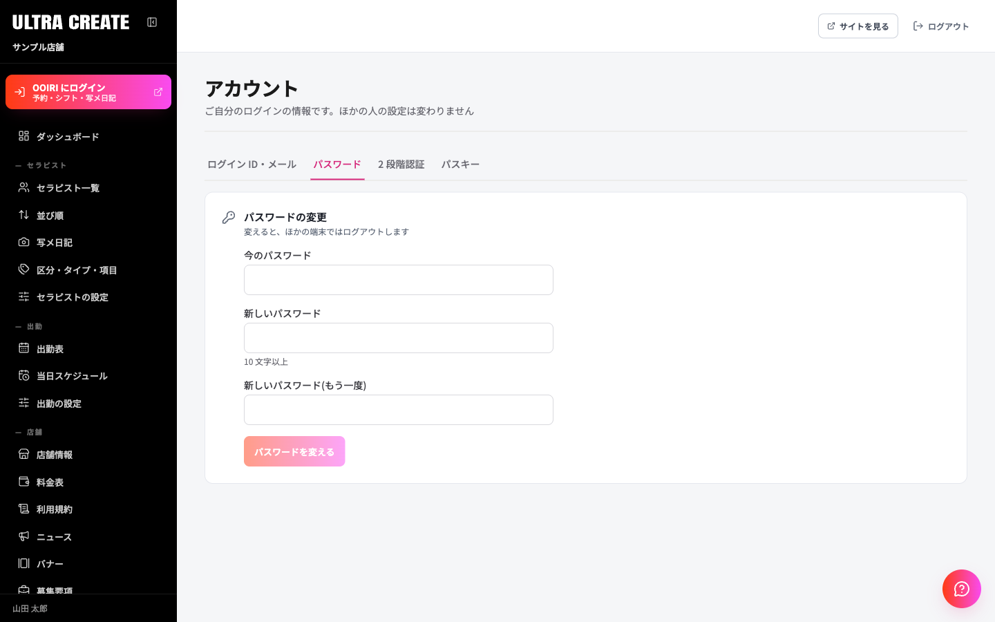 アカウント画面の「パスワード」のタブ。今のパスワード、新しいパスワード、もう一度の 3 つの入力欄と、パスワードを変えるボタンが表示されている
