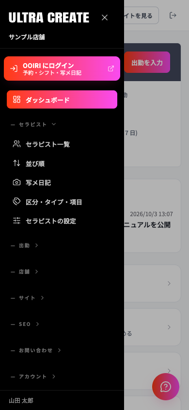 スマホの管理画面。左から出たメニューにセラピストの項目が開いて並び、ほかのグループの見出しは閉じている