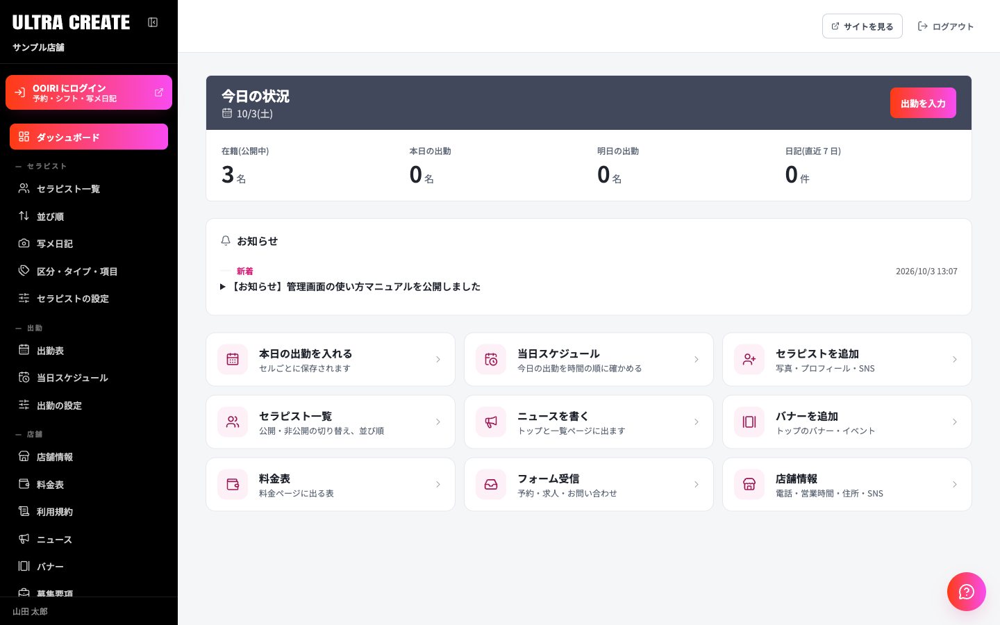 ダッシュボード。上に今日の状況の濃い帯と人数、その下にお知らせの枠、さらに主な操作へのパネルが並ぶ
