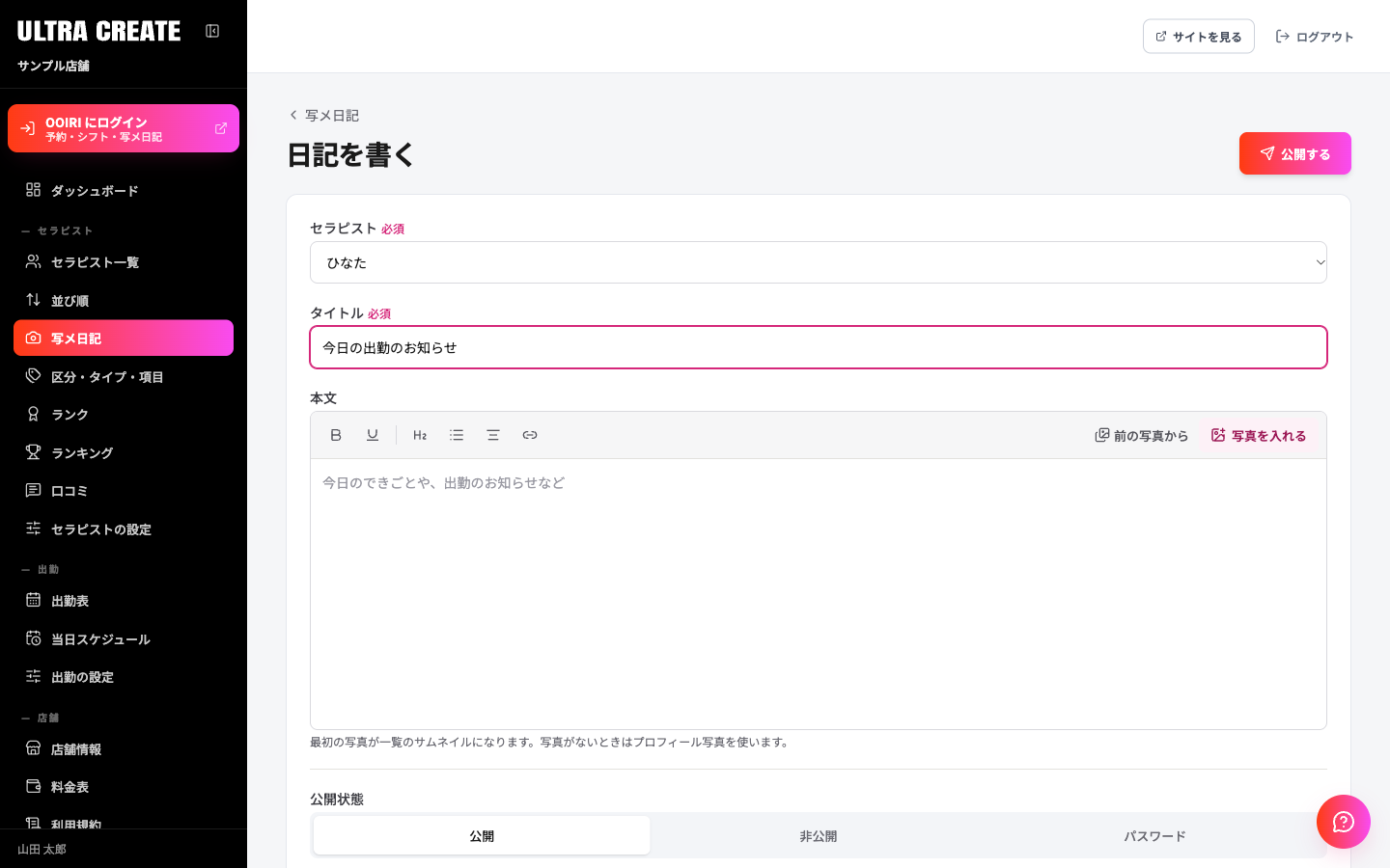 本文の編集欄に写真が2枚入っている状態。上に太字や見出しのボタン、右に前の写真からと写真を入れるボタンがある