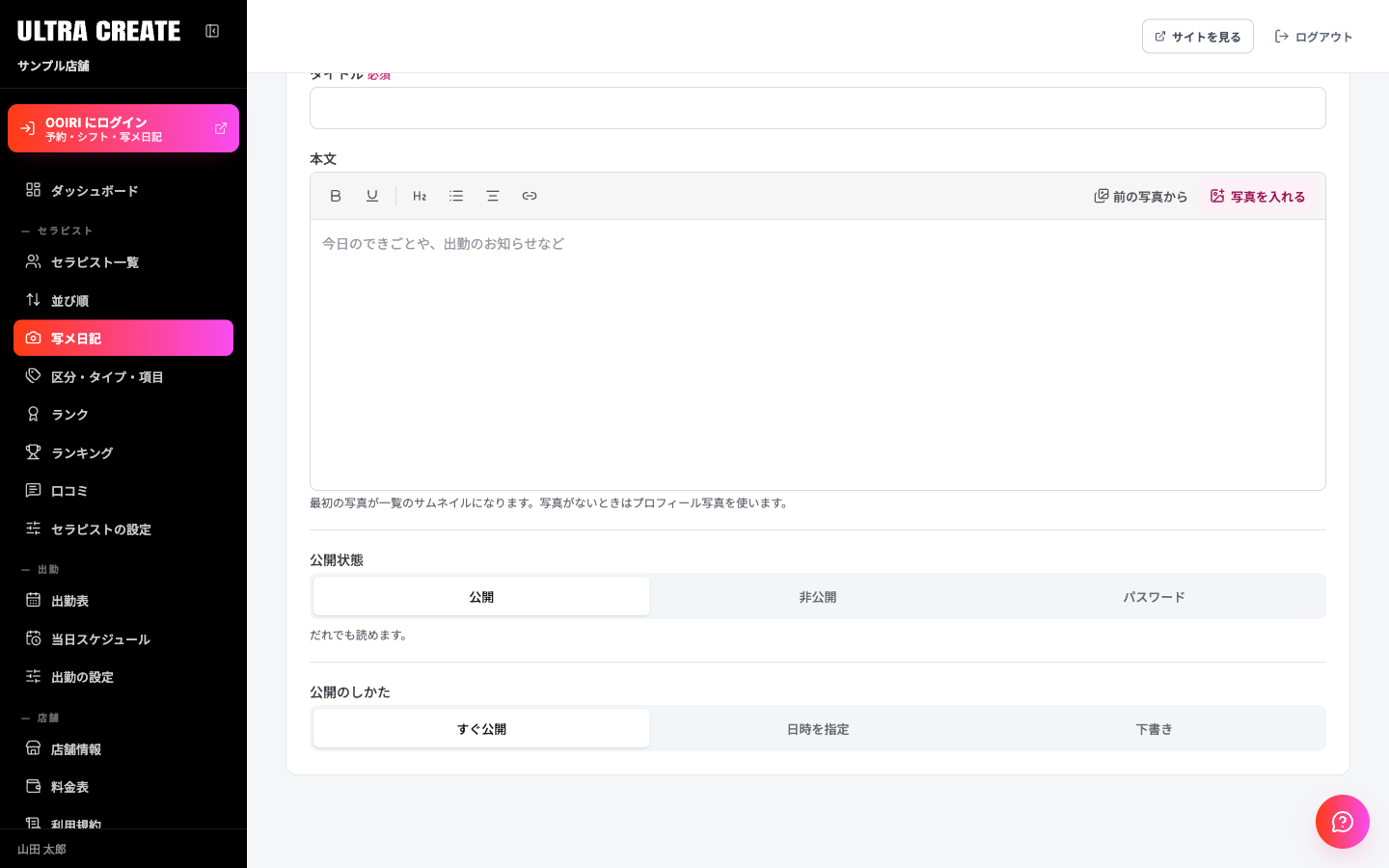 公開状態の3つの選択肢と、公開のしかたの3つの選択肢が並んだ欄。画面下に保存のボタンが固定されている
