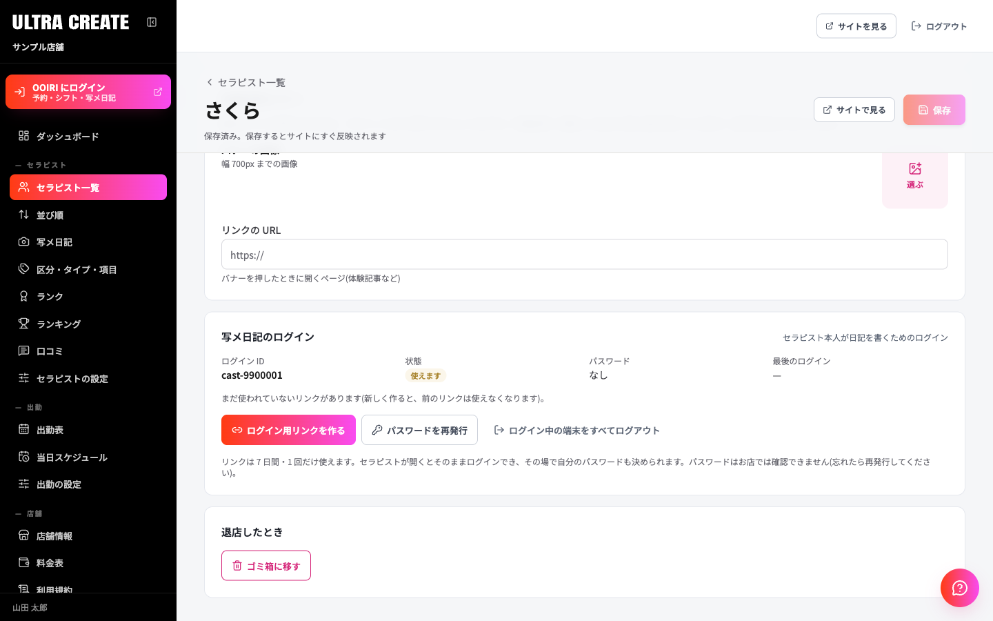 セラピスト編集画面の写メ日記のログインの枠。ログインID、状態、パスワード、最後のログインが並び、リンクを作るボタンがある