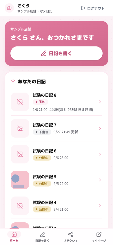 スマホ画面のセラピスト用ホーム。上に日記を書くボタン、下にあなたの日記の一覧、画面の下にホームや日記を書くなどのタブがある