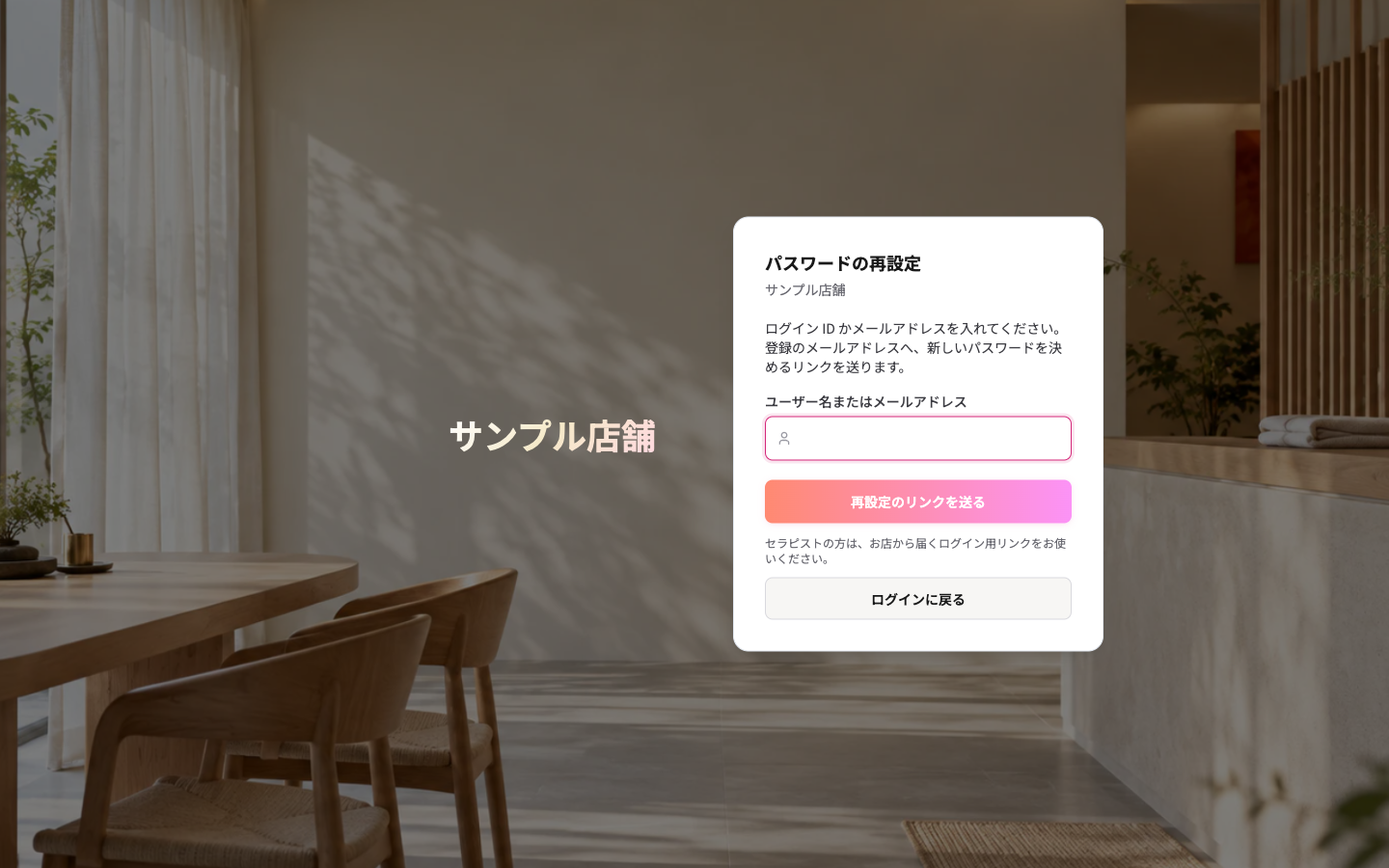 パスワードの再設定の画面。ユーザー名またはメールアドレスの入力欄、再設定のリンクを送るボタン、ログインに戻るボタンが並ぶ
