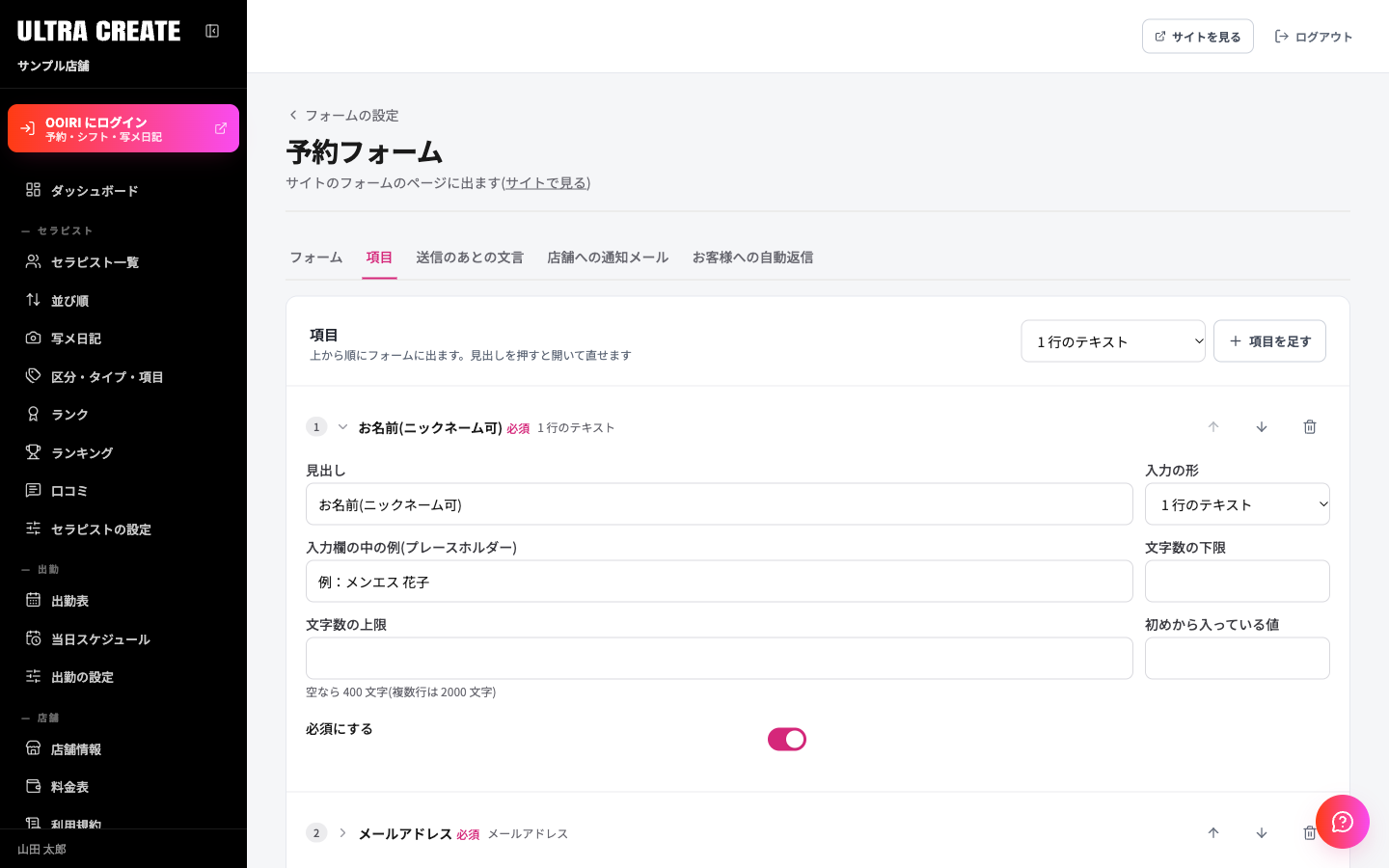 予約フォームの項目タブ。足す項目の形のプルダウンと項目を足すボタン、項目のカードが上から並ぶ