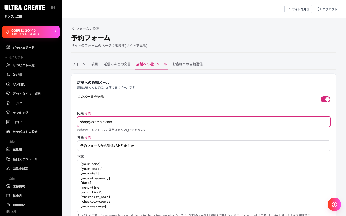 店舗への通知メールのタブ。このメールを送るのトグル、宛先、件名、本文の入力欄が並ぶ