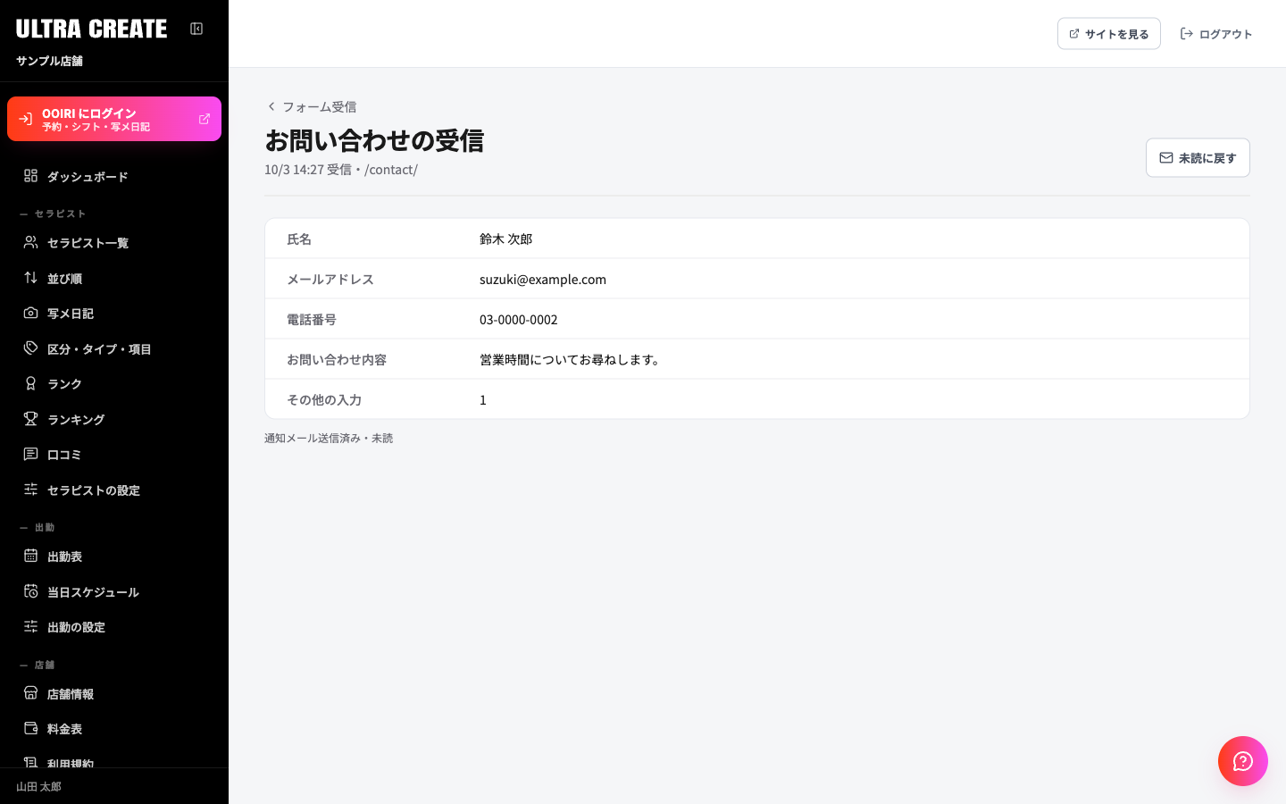 予約の受信の詳細画面。項目ごとに見出しと入力内容が並び、下に通知メールの状態と既読の日時が出ている