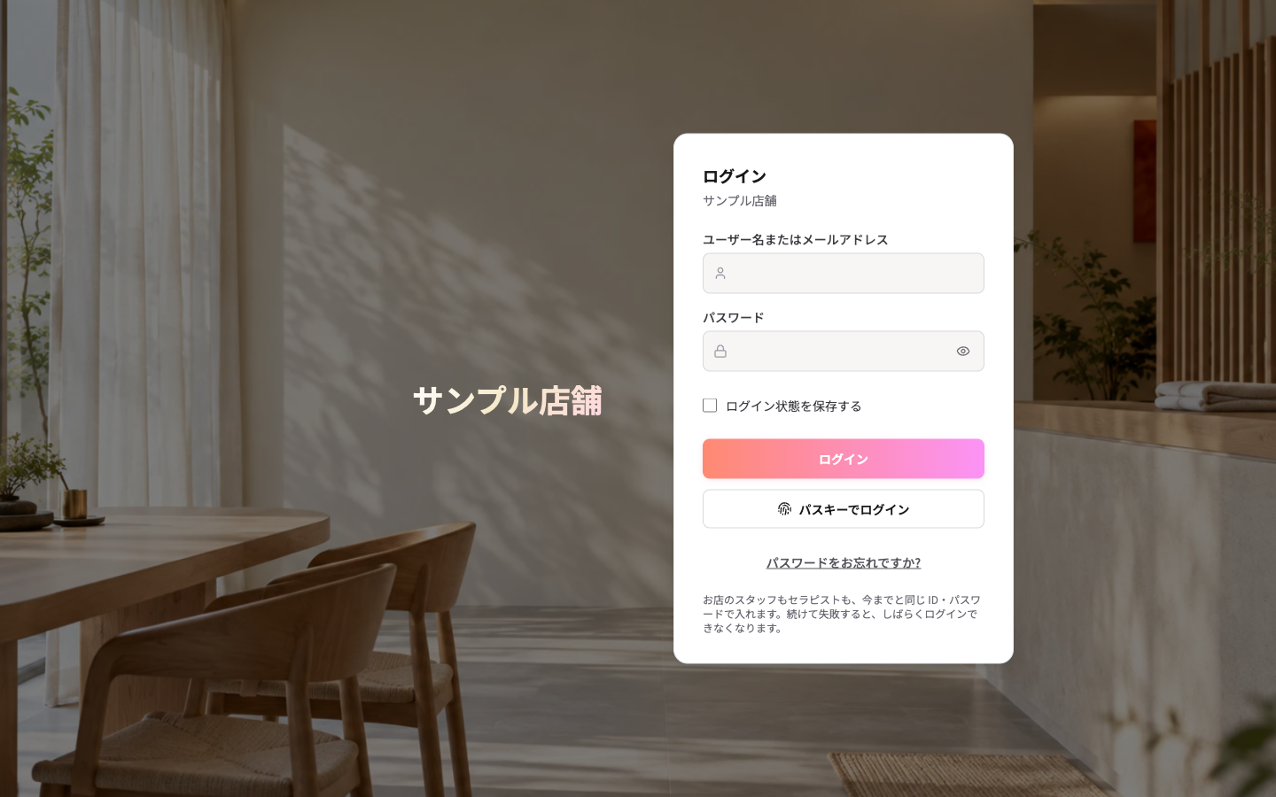 ログイン画面。左にお店のロゴと店名、右の白いカードにユーザー名またはメールアドレス、パスワード、ログイン状態を保存するのチェック、ログインボタンが並ぶ