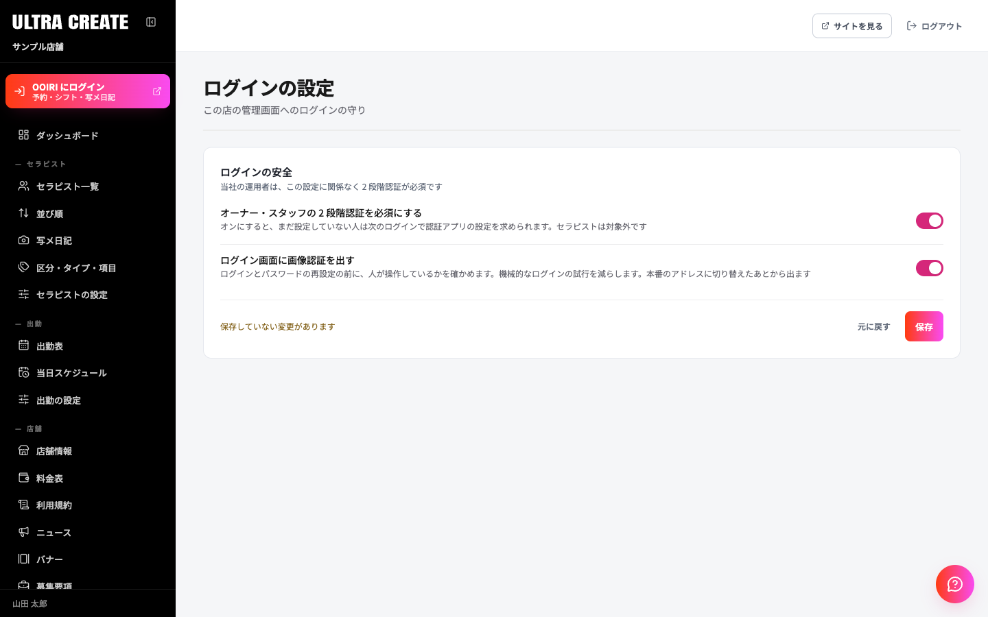 ログインの設定の画面。ログインの安全の枠に、2 段階認証を必須にするスイッチと、画像認証を出すスイッチが並び、下に元に戻すと保存のボタンがある