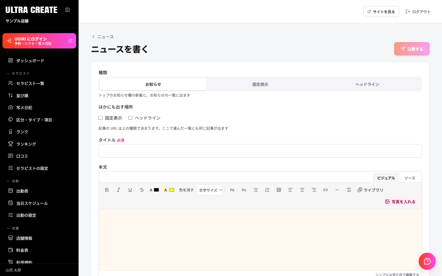 ニュースを書く画面。上から種類・カテゴリー・タイトル・本文・サムネイルの欄が並び、公開状態を選ぶ欄と保存ボタンが下にある