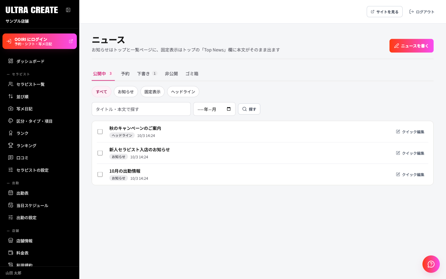 ニュースの一覧画面。上に公開中・予約・下書き・非公開・ゴミ箱のタブ、種類の切り替え、検索欄があり、下にニュースの行が並ぶ