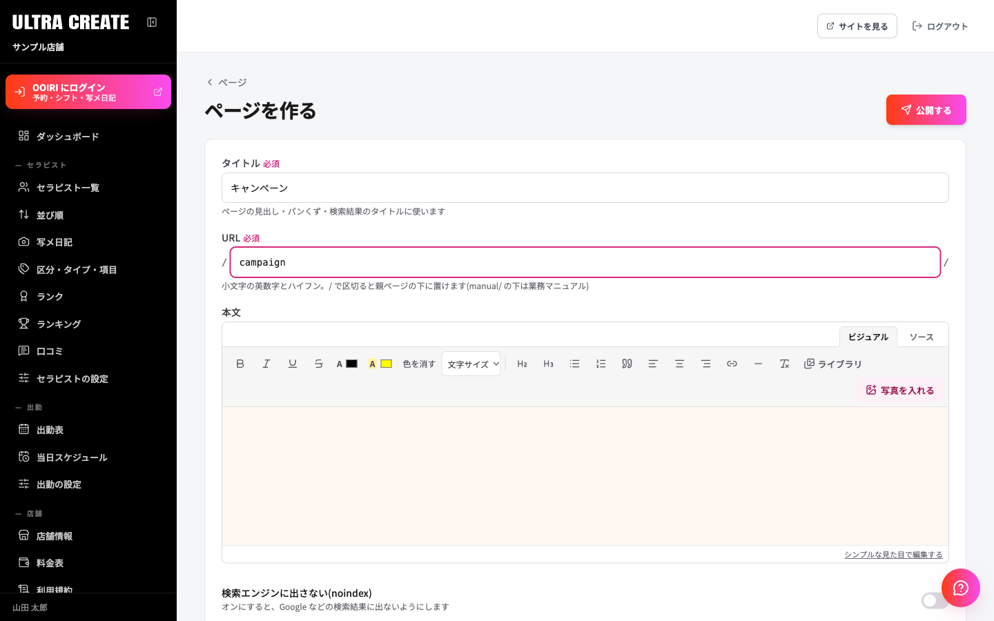 ページの編集画面。タイトルと URL の欄の下に本文のエディタがあり、上に装飾のボタンが並ぶ。右側に公開の設定がある