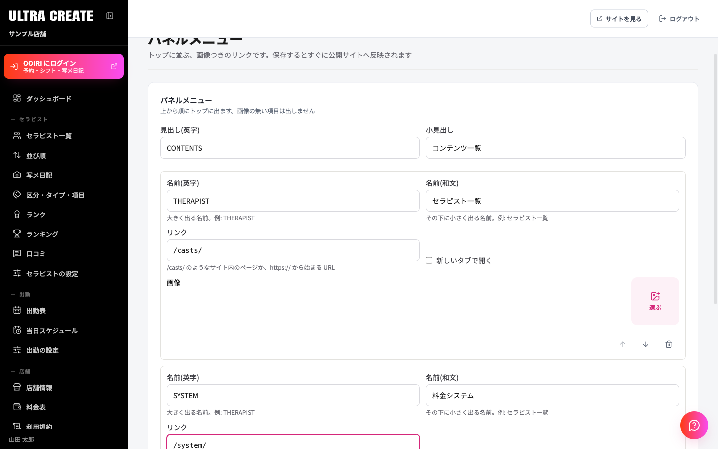 パネルメニューの設定画面。上に見出しの入力欄があり、下に項目ごとの名前・リンク・画像の欄が並ぶ