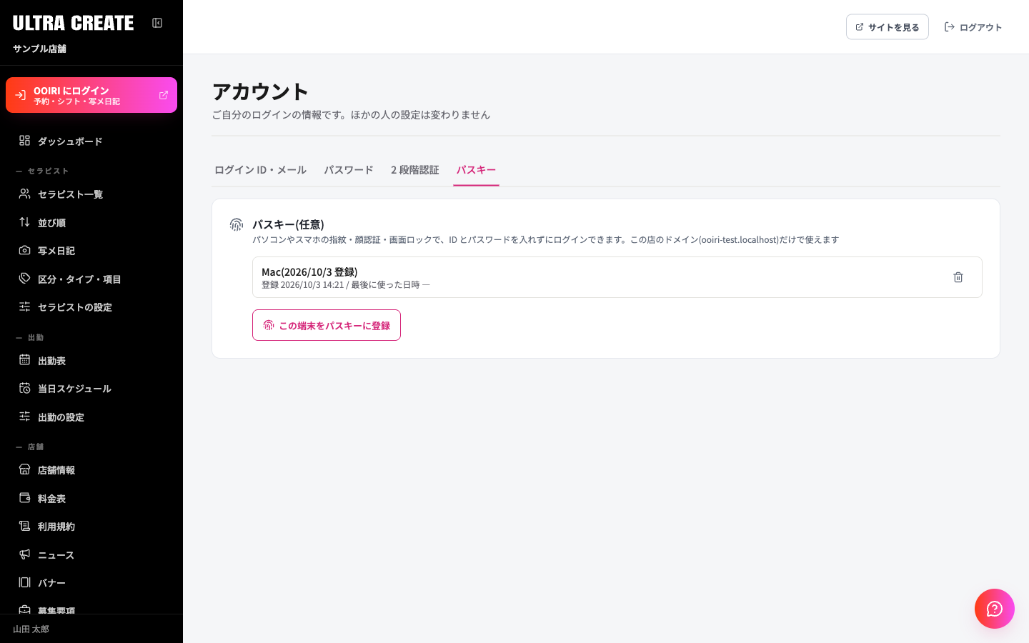 アカウント画面の「パスキー」のタブ。パスキー(任意)の説明と、登録済みの一覧、この端末をパスキーに登録のボタンが表示されている