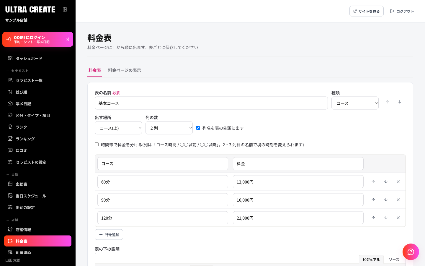 料金表の画面。上に料金表と料金ページの表示のタブがあり、コースの表のカードに行ごとの時間と料金の入力欄が並ぶ