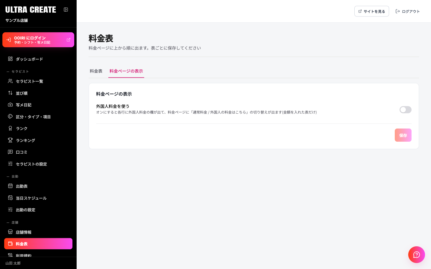 料金ページの表示タブ。外国人料金を使うのスイッチと説明文、保存ボタンがある