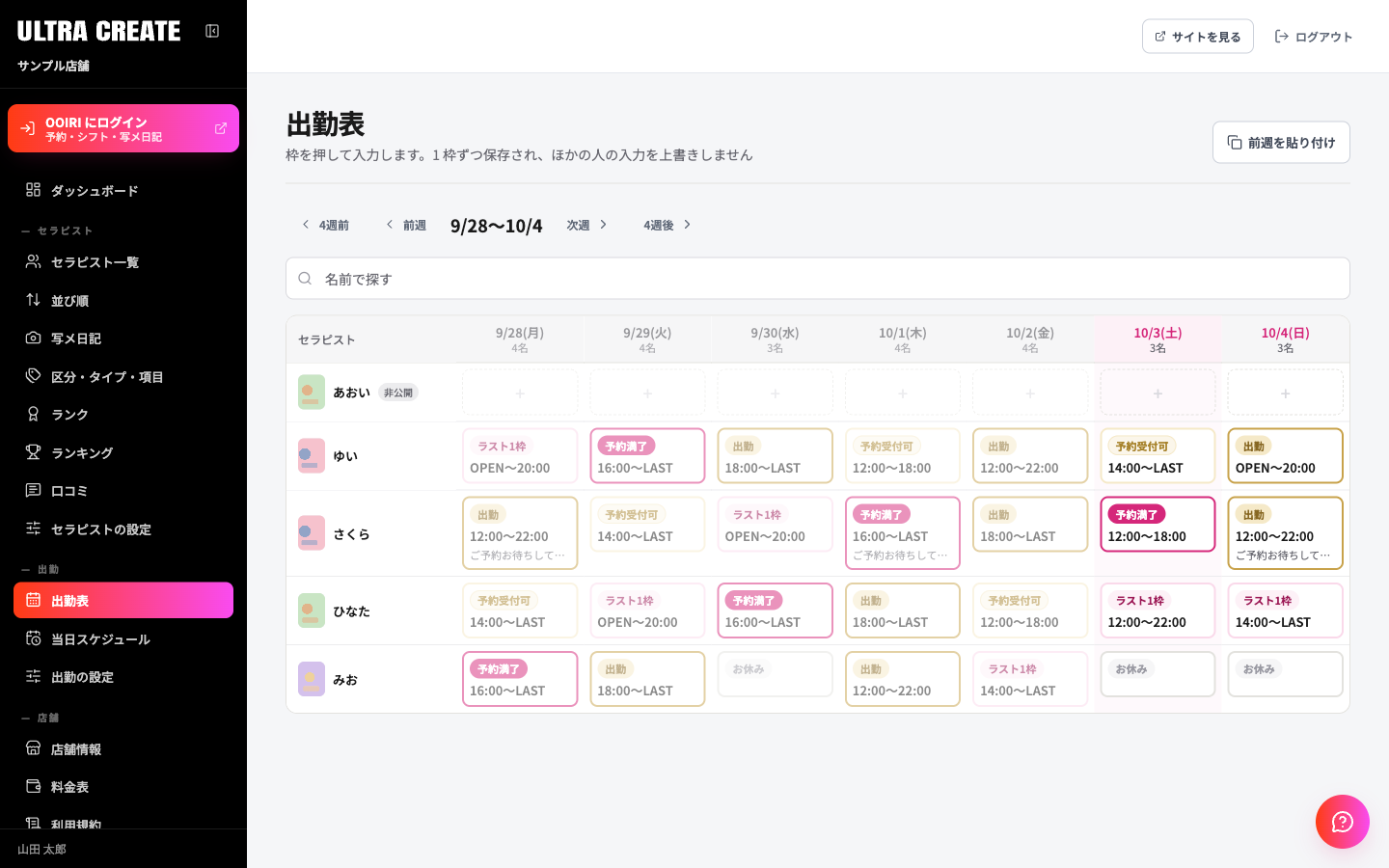 出勤表の画面。上に週の移動ボタン、下にセラピストごとの1週間の表があり、入力済みの枠に出勤時間が並ぶ