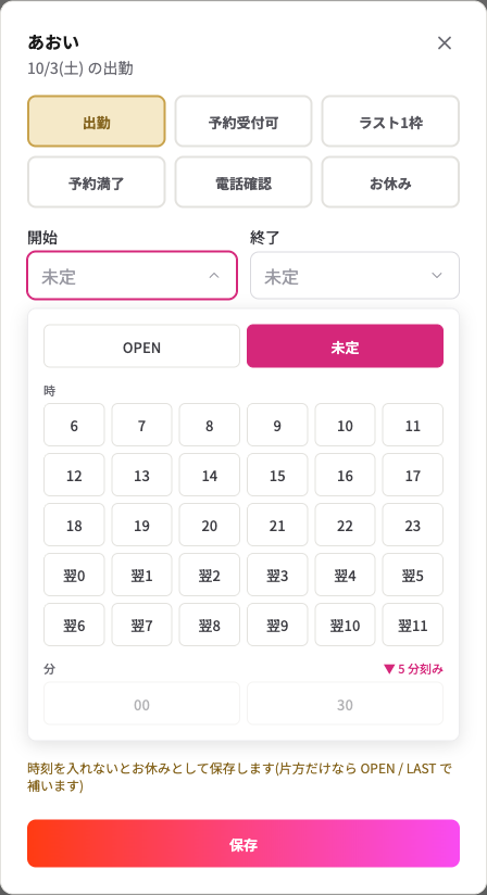 出勤の入力画面。ステータスのボタンが並び、その下に開始と終了のボタン、時と分を選ぶ表が開いている
