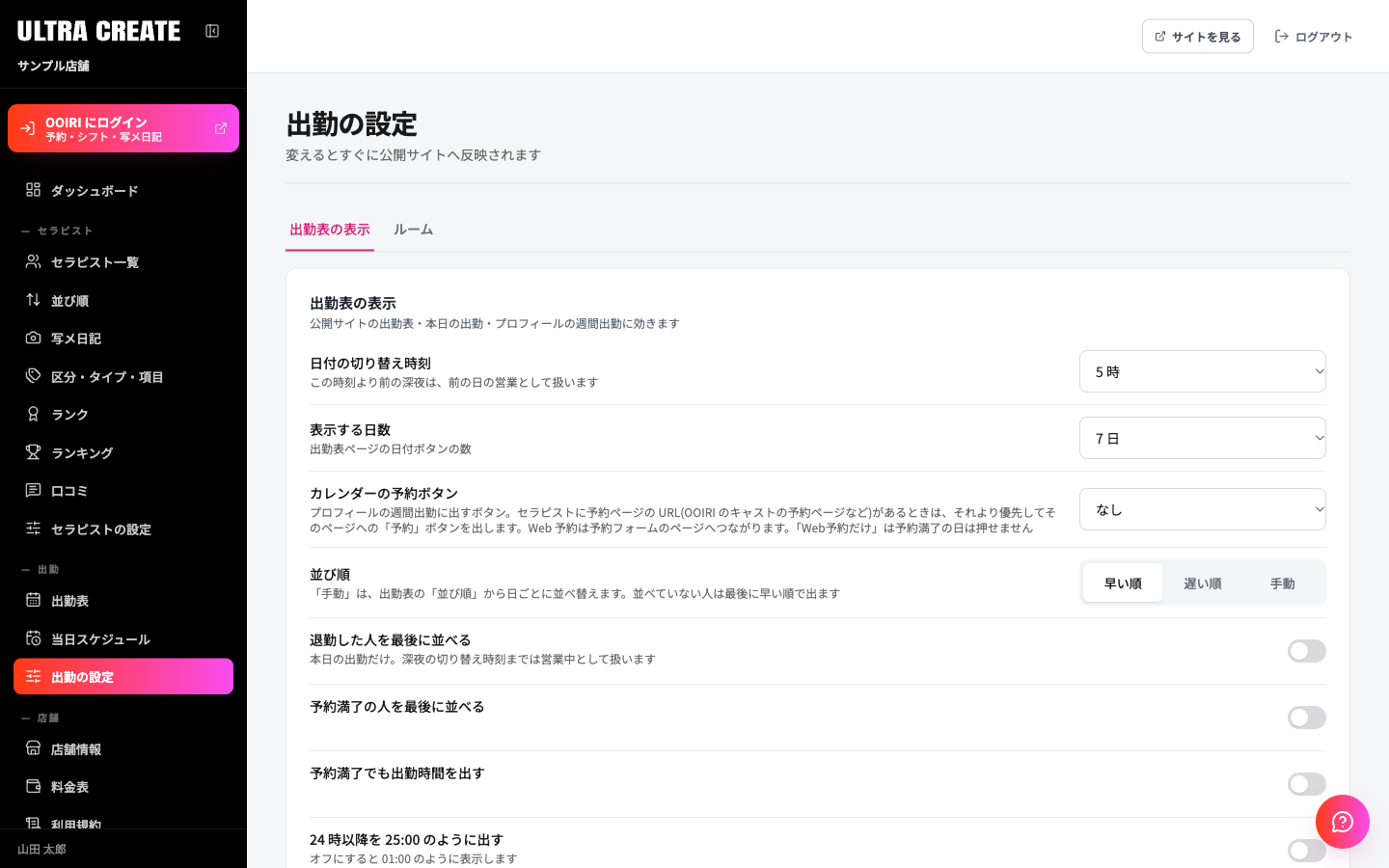 出勤の設定の画面。上に出勤表の表示とルームのタブ、その下に日付の切り替え時刻や表示する日数などの設定項目が並ぶ