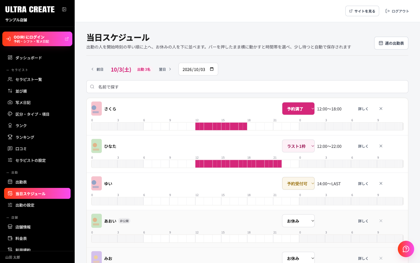 当日スケジュールの画面。上に日付の切り替え、下にセラピストごとの行があり、各行に種類の選択と時間帯のバーが並ぶ