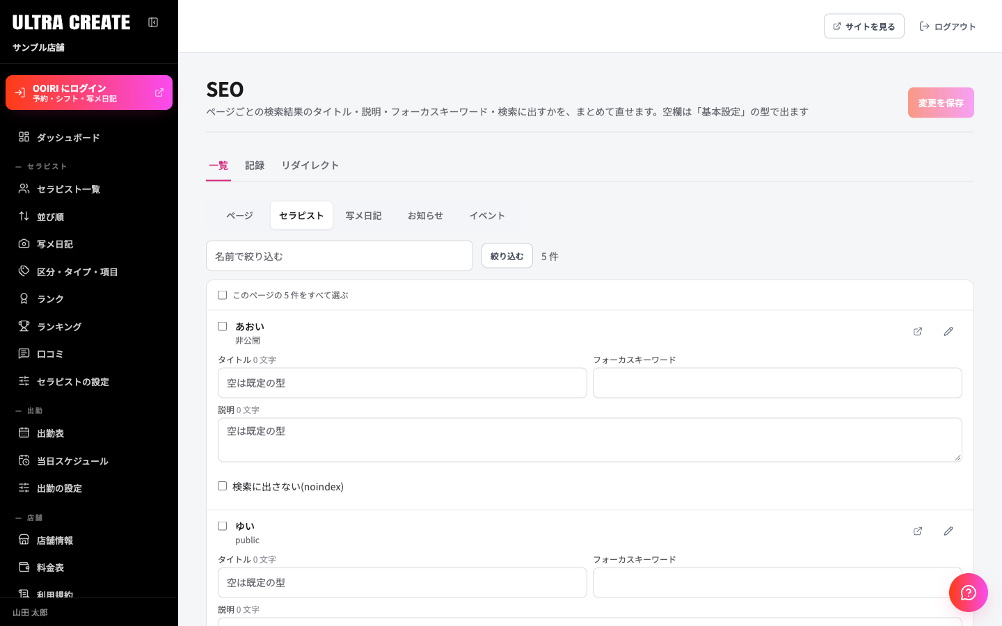 SEO の一覧タブ。上にページの種類の切り替え、下にページごとのタイトル・フォーカスキーワード・説明の入力欄が並ぶ