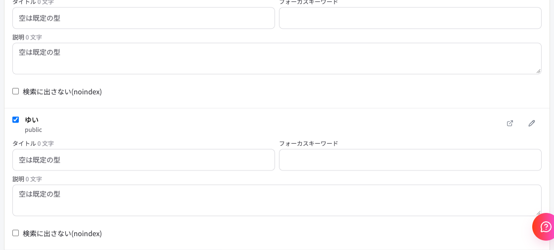 一覧で 2 行にチェックを入れ、画面下に選択中の件数と検索に出さない・検索に出すのボタンが出た状態