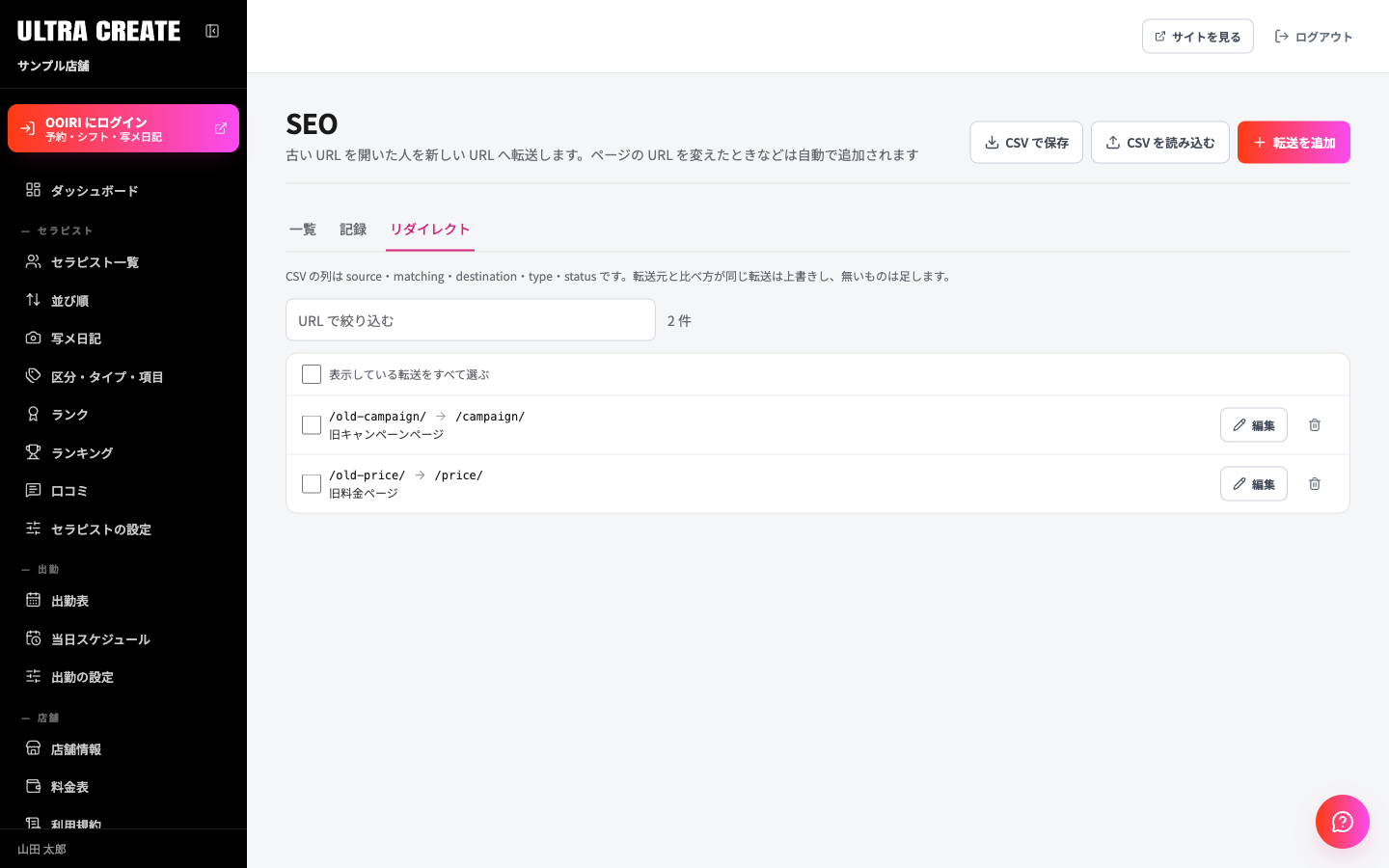 SEO のリダイレクトタブ。右上に CSV で保存・CSV を読み込む・転送を追加のボタンがあり、転送元から転送先への一覧が並ぶ