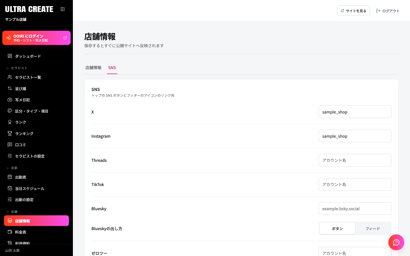 店舗情報のSNSタブ。X・Instagram・Threads・TikTok・Bluesky・ゼロツー・リラクシィのアカウント名の入力欄が並ぶ