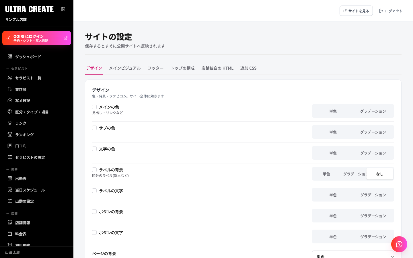 サイトの設定画面。上にデザイン・メインビジュアル・フッター・トップの構成などのタブが並び、下に色の設定欄が並ぶ