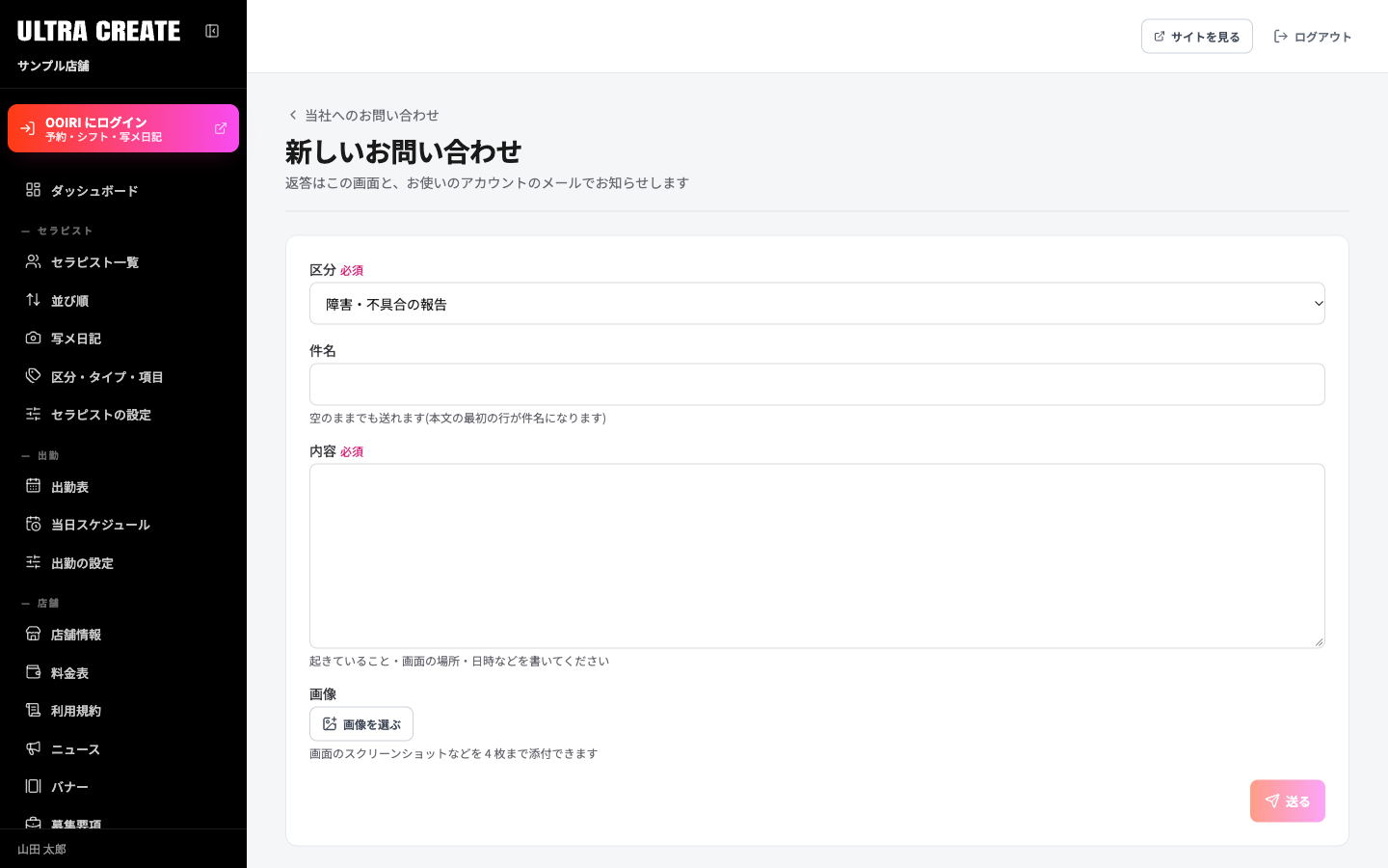 新しいお問い合わせの画面。区分の選択、件名、内容、画像の添付欄が並び、下に送るボタンがある