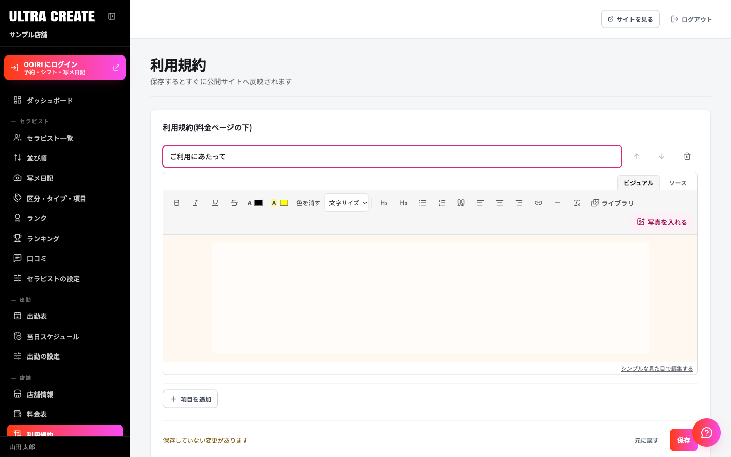 利用規約の画面。見出しの入力欄と本文のエディタが組になって縦に並び、項目を追加ボタンと保存ボタンがある