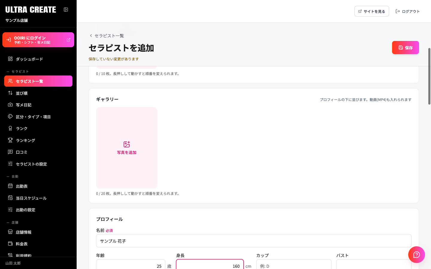 セラピストの新規登録画面。写真の枠の下にプロフィールの入力欄が並び、名前の欄にサンプル 花子と入っている