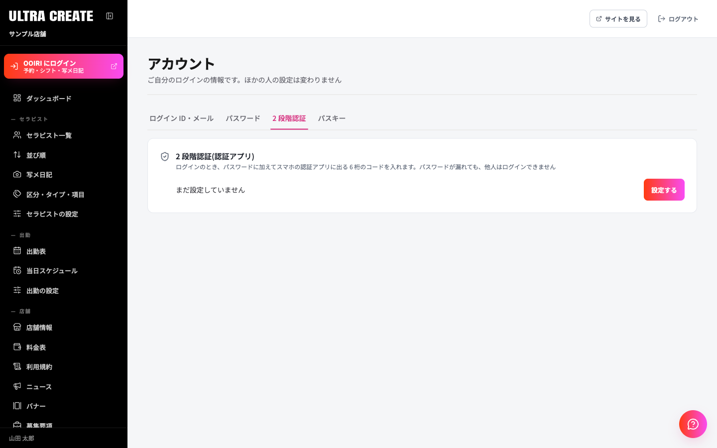 アカウント画面の「2 段階認証」のタブ。まだ設定していませんの表示と、設定するボタンが出ている