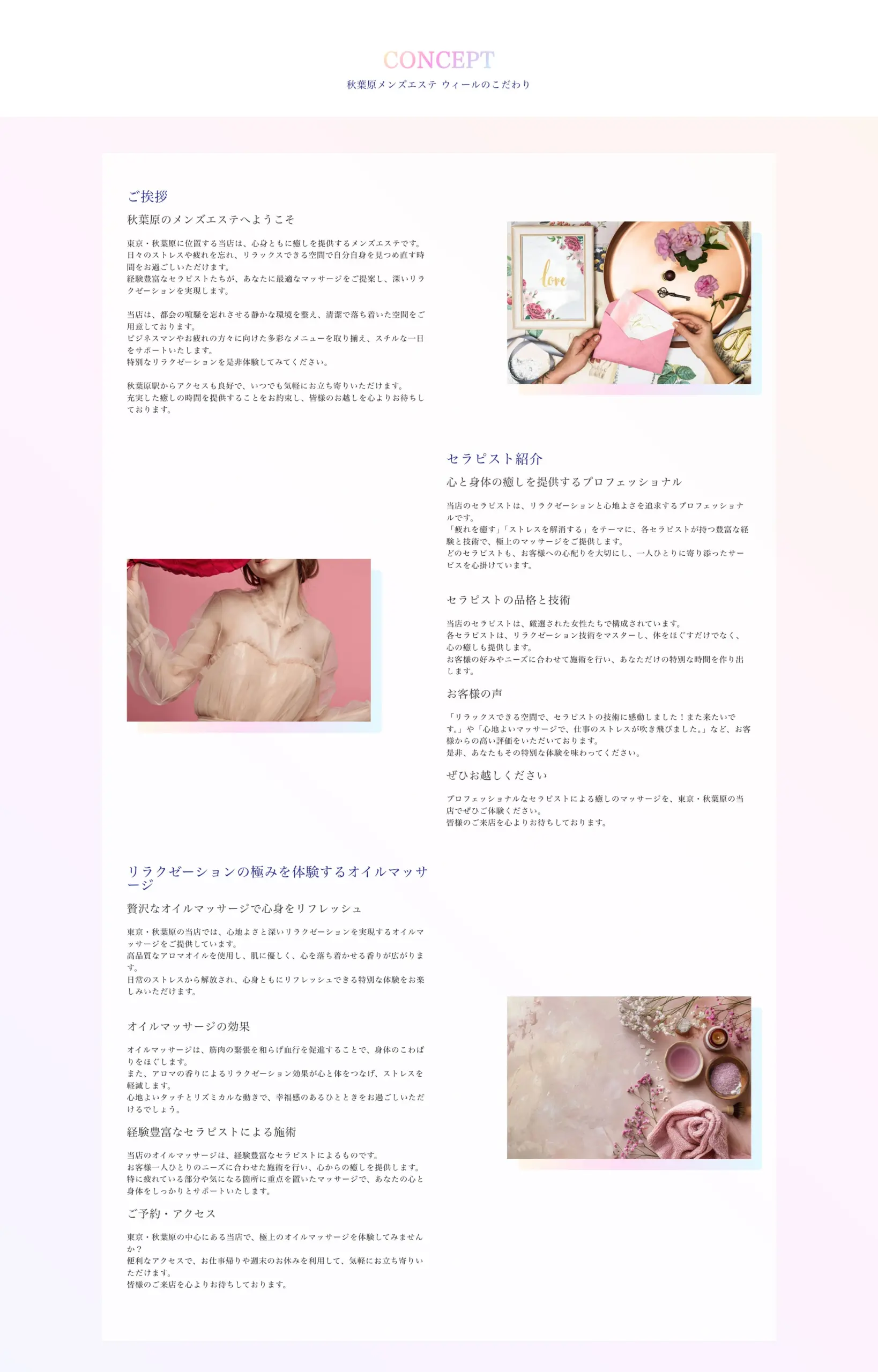 秋葉原メンズエステ ウィール様の制作事例 画像3
