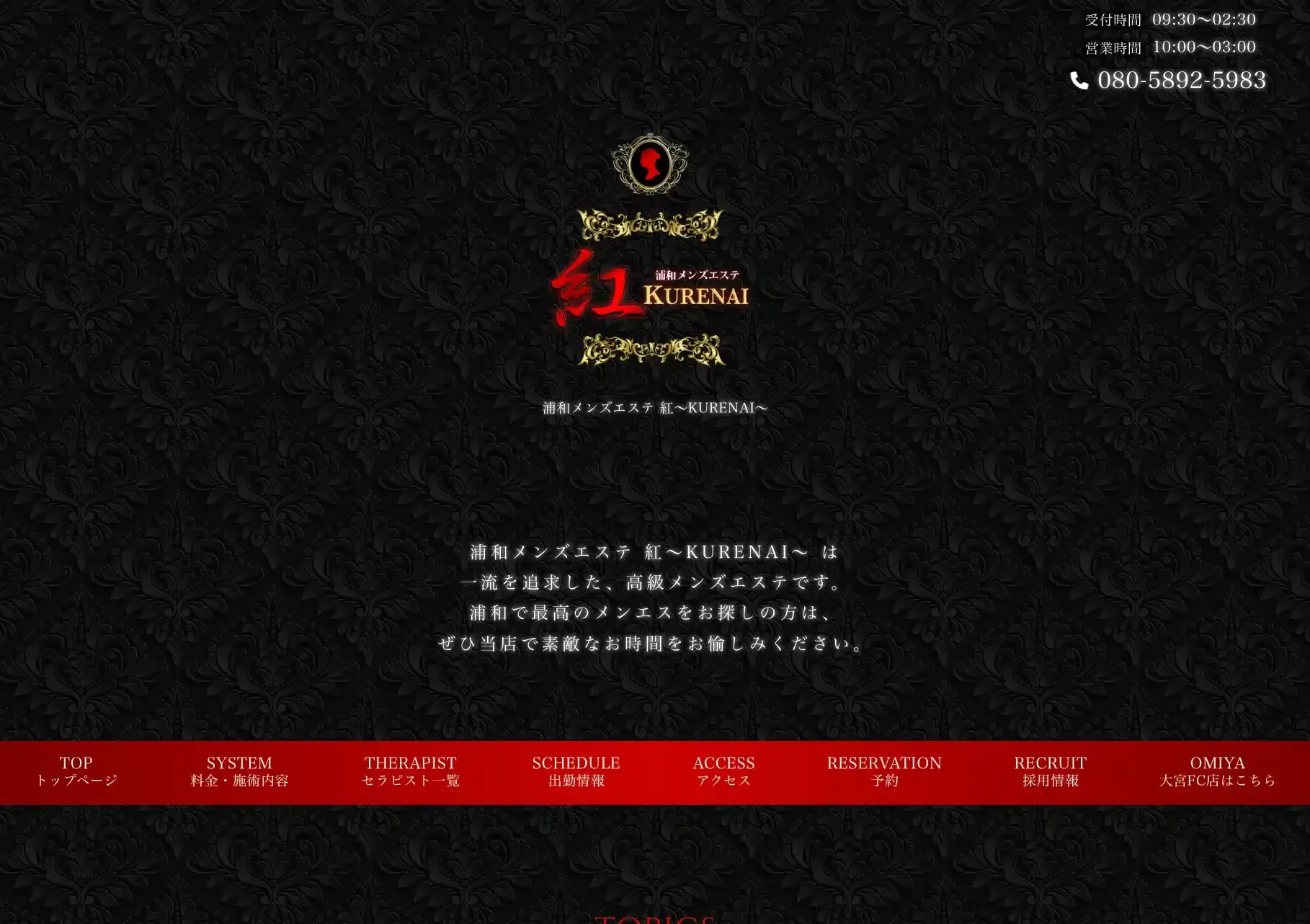 浦和メンズエステ 紅 のホームページ(ブラック×レッドのシンプルなデザイン)