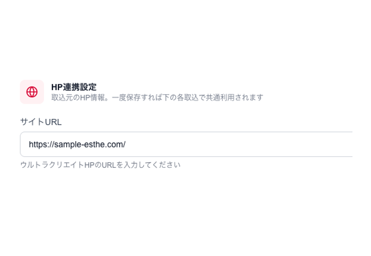 ホームページからの取り込み