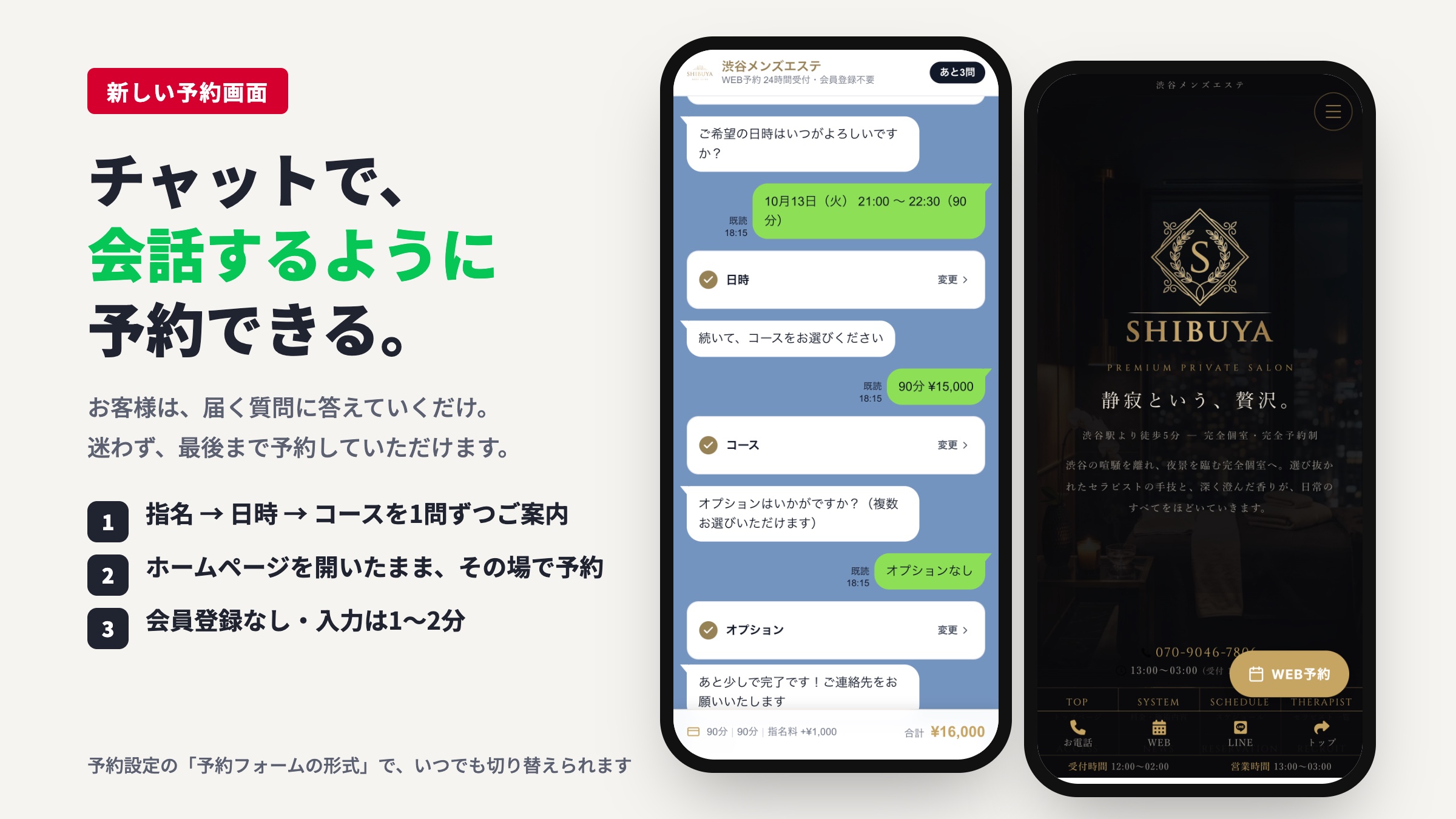 チャットで、会話するように予約できる。OOIRI の新しい予約画面と、ホームページに表示される「WEB予約」ボタン