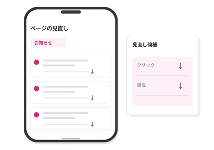 見直しが必要なページのお知らせ