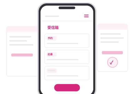 フォームの受信箱